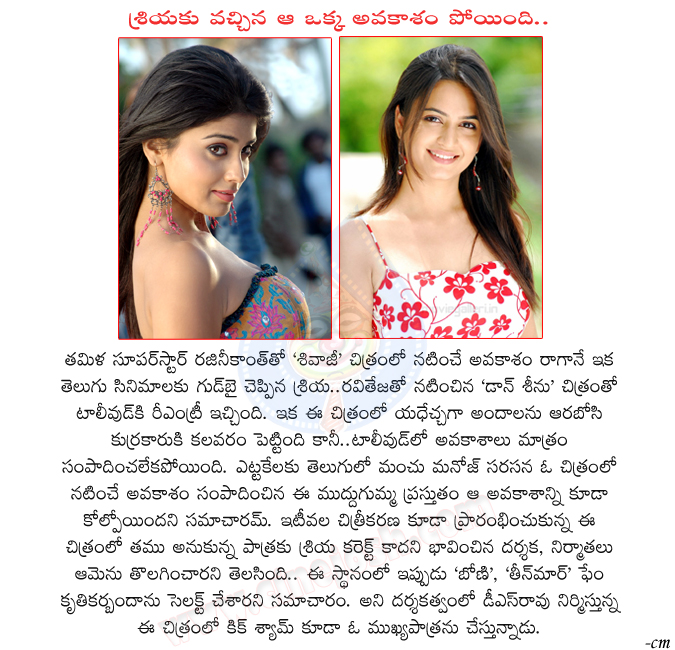 shriya,kriti kharbanda,shriya hot,shriya out,shrity in telugu movies,kriti kharbanda with manchu manoj,kriti kharbanda in,teenmaar,teen maar movie,teen maar movie review,teenmaar movie review,boni  shriya, kriti kharbanda, shriya hot, shriya out, shrity in telugu movies, kriti kharbanda with manchu manoj, kriti kharbanda in, teenmaar, teen maar movie, teen maar movie review, teenmaar movie review, boni